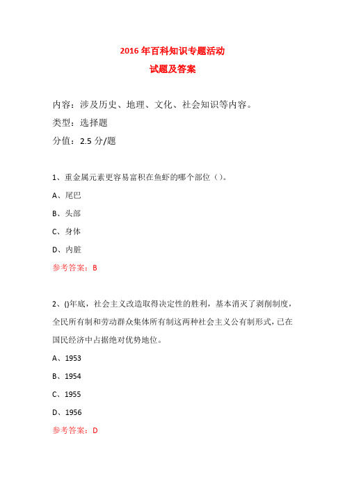 中小学科普知识竞赛试题 (58)