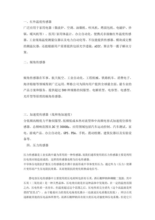 传感器的类型、特点、结构及用途
