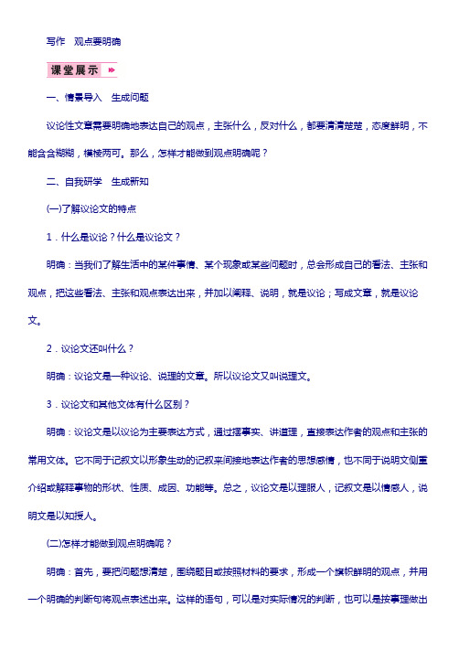 2019年九年级语文上册第二单元写作观点要明确教案新人教版118