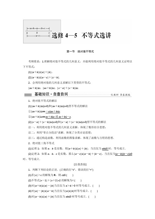 选修4-5不等式选讲