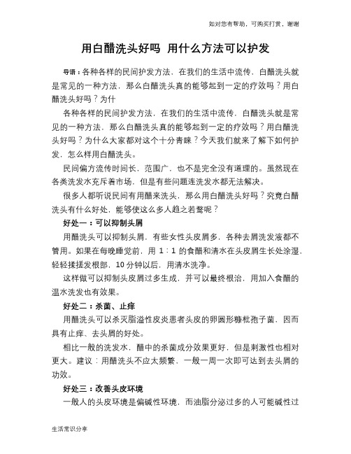 用白醋洗头好吗 用什么方法可以护发