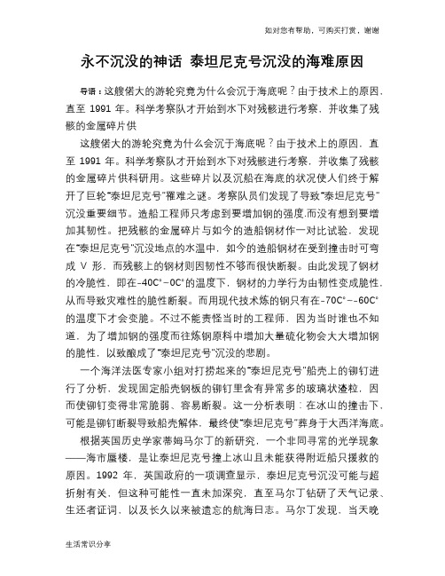 历史趣谈永不沉没的神话 泰坦尼克号沉没的海难原因