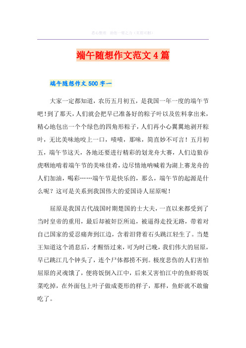 端午随想作文范文4篇