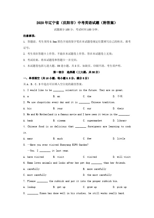 2020年辽宁省(沈阳市)中考英语试题(附答案)