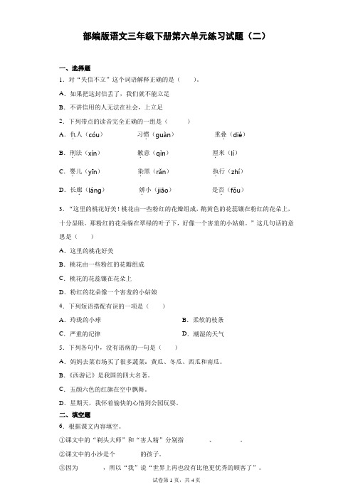 部编版语文三年级下册第六单元练习试题(二)