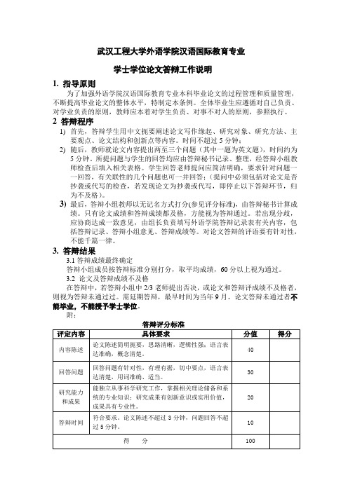 4.汉语国际教育专业毕业论文答辩相关说明
