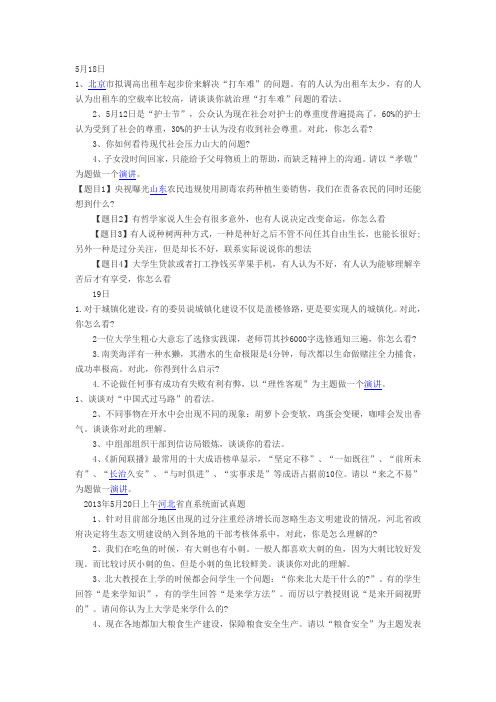 2013河北省公务员面试真题