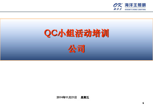 QC基础知识-问题解决型