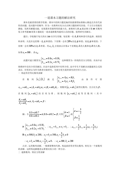 一道课本习题的解法研究