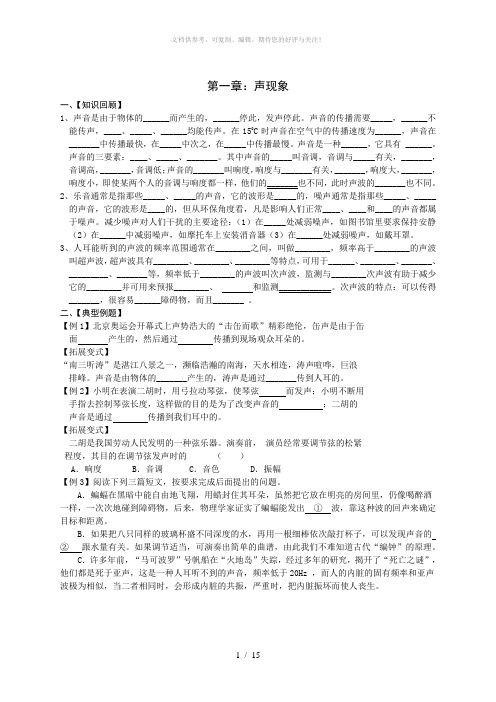 初二暑假培训部物理讲义_70份