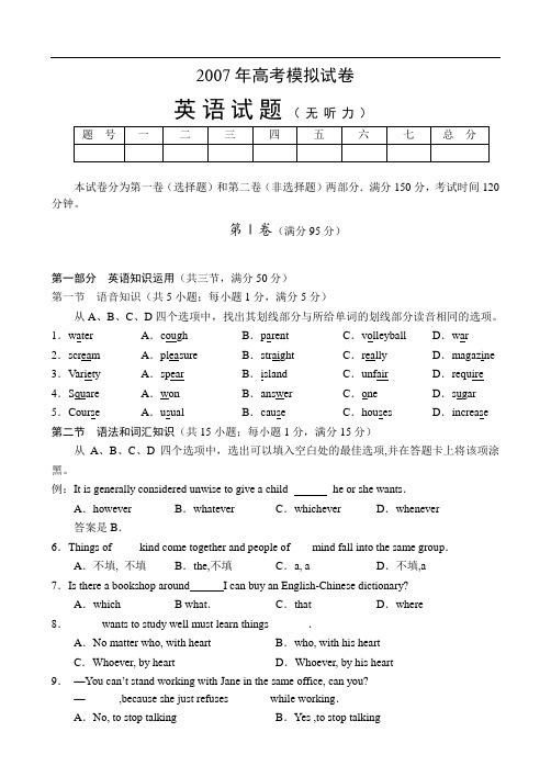 2007年高考英语模拟试卷三套