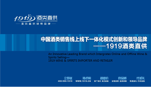 1919酒类直供介绍(中英对译版)[新版]