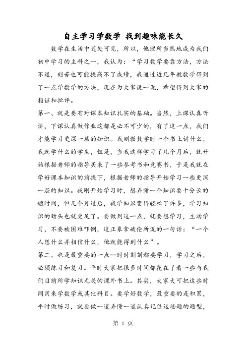 2019自主学习学数学找到趣味能长久语文