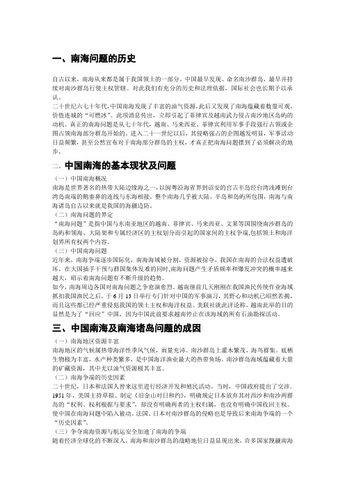 南海问题