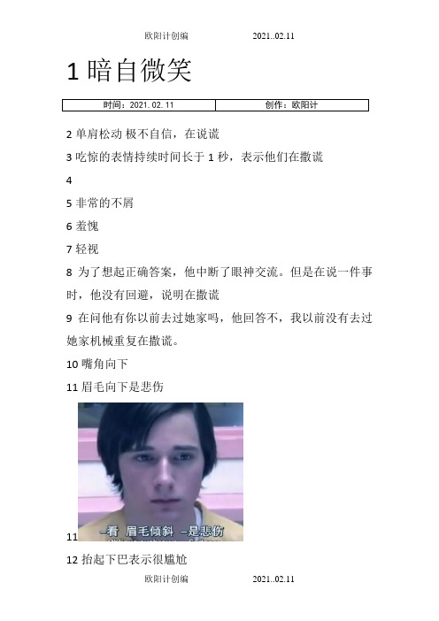 lie to me微表情动作识别汇总(图+文字)(别对我撒谎)之欧阳计创编