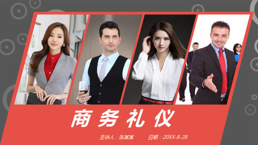 商务礼仪培训