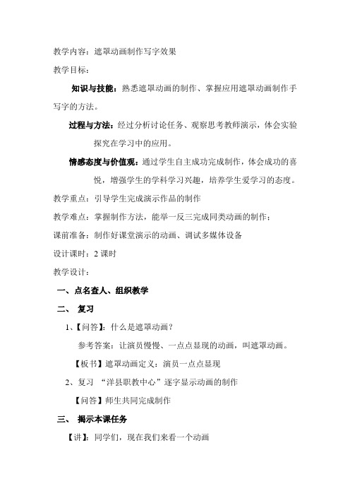 遮罩动画做写毛笔字效果