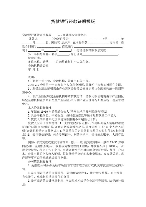 贷款银行还款证明模版