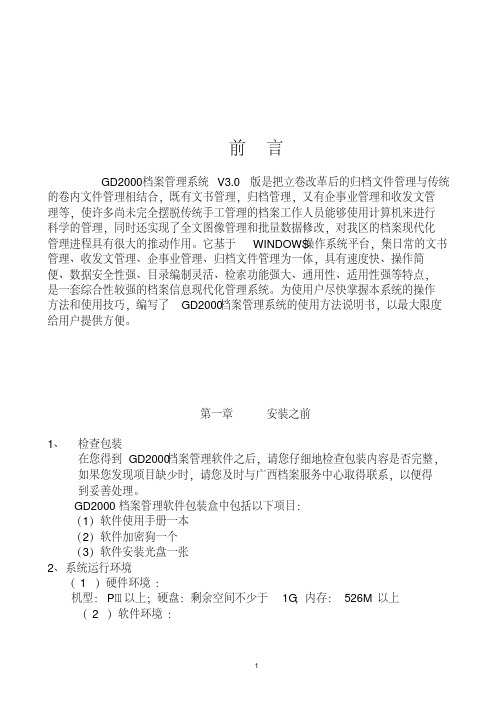 Gd2000使用说明