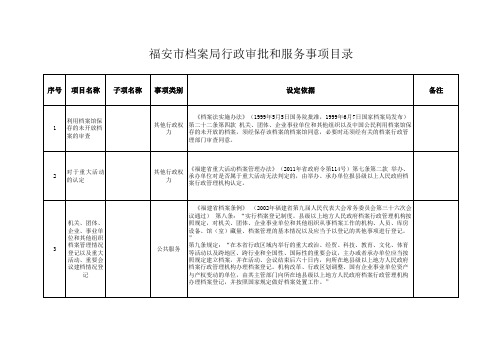 公共服务事项汇总表