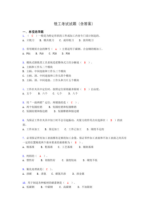 铣工考试试题及答案(考核必备)aan