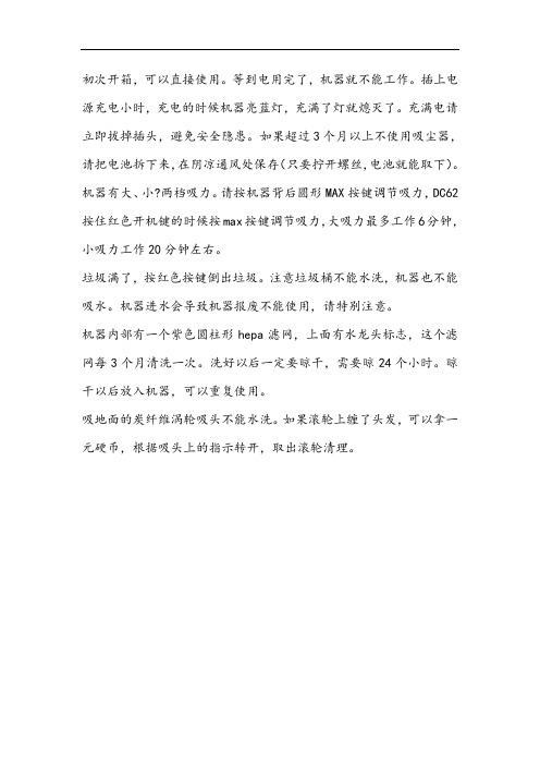 DYSON吸尘器使用说明