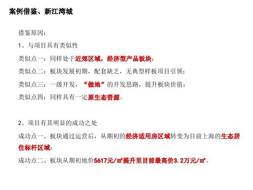案例借鉴：新江湾城