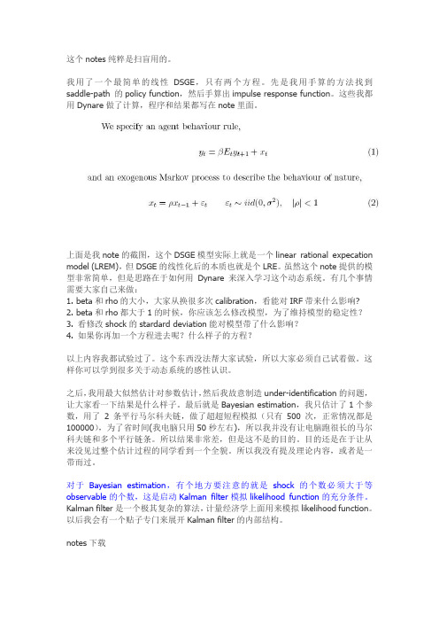 07.[经济学模型] DSGE模型讨论之七——最简单的DSGE模型的Dynare模拟和MLE,Bayesian估计