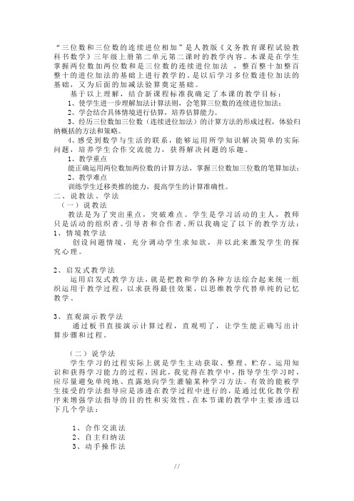 三位数加三位数说课稿