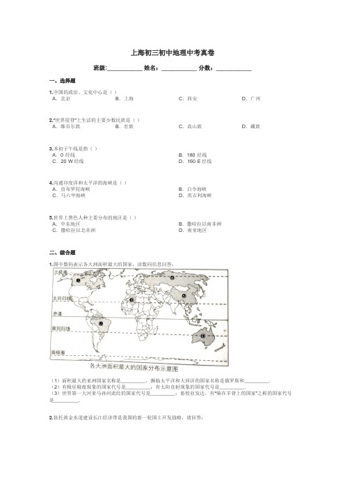 上海初三初中地理中考真卷带答案解析
