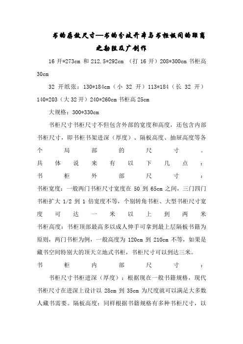 书柜、衣柜、酒柜设计尺寸