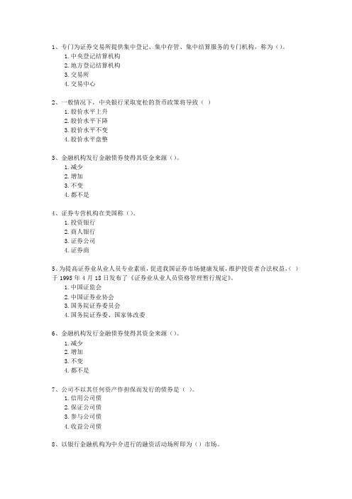 2012年七月份证券从业考试《投资分析》理论考试试题及答案