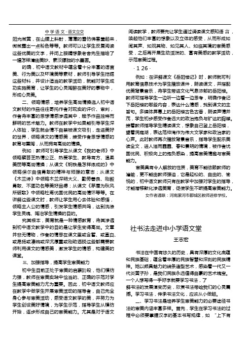 1000027427846311_让书法走进中小学语文课堂
