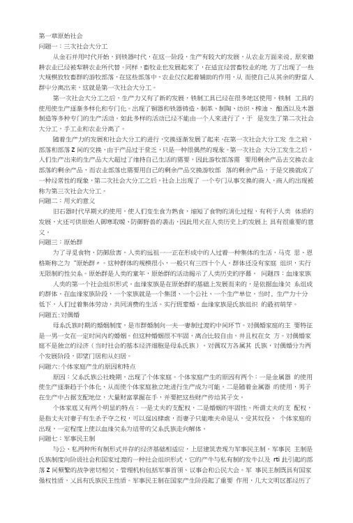 中古上古史期末复习资料.docx