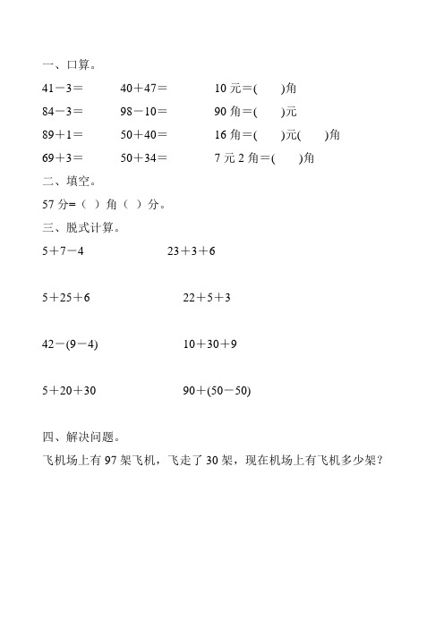 一年级数学下册暑假天天练(一线教师 精心编写)47