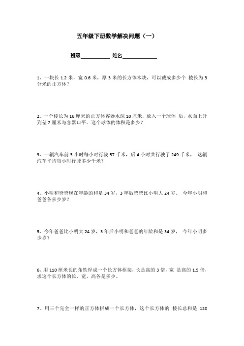 五年级下册数学解决问题(一)