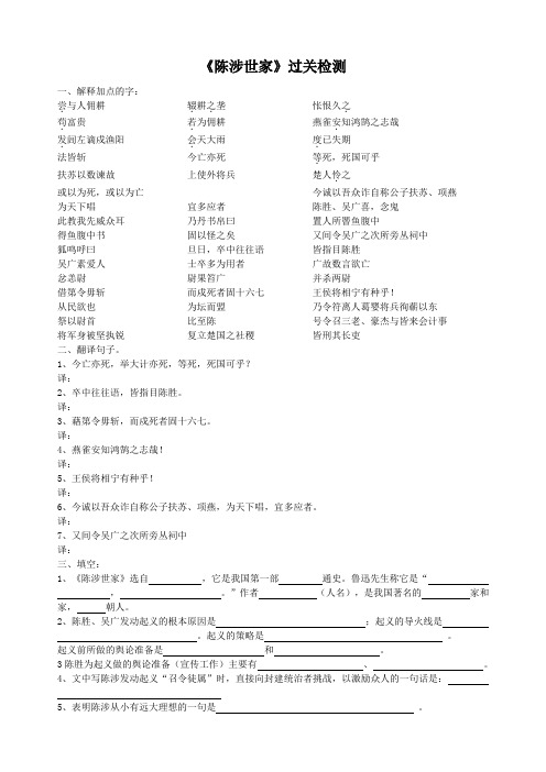 陈涉世家(过关检测)