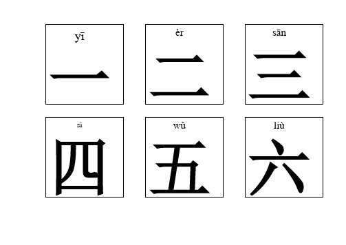 幼儿识字卡片1000字