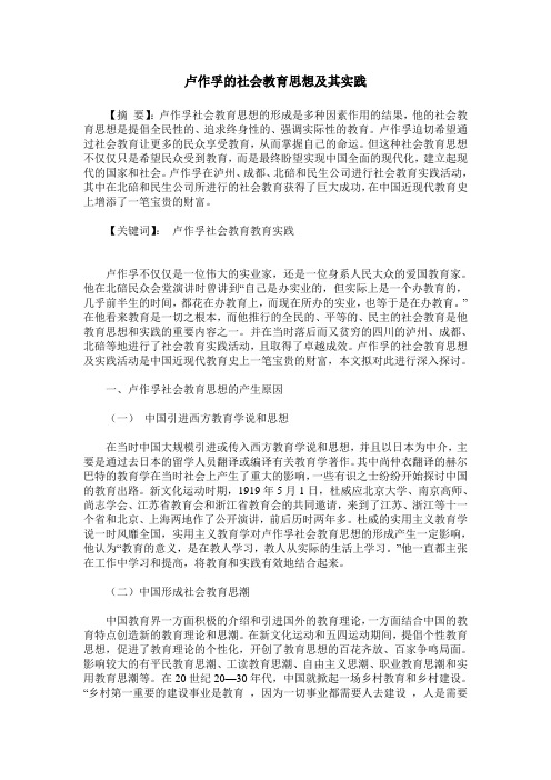 卢作孚的社会教育思想及其实践