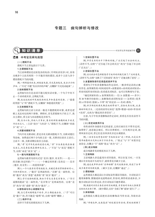 河北专版2018年中考语文总复习第一部分基础知识积累与运用专题三蹭辨析与修改讲解部分pdf20181012172