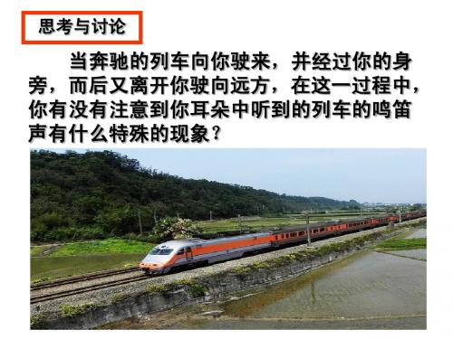 多普勒效应