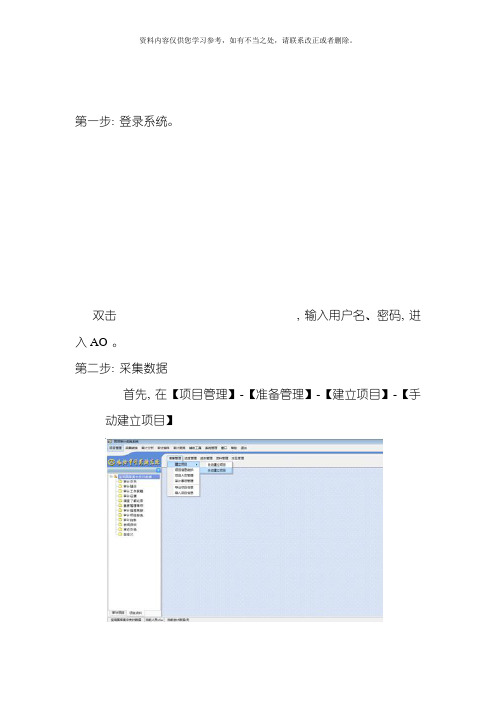 现场审计实施系统数据采集操作手册样本
