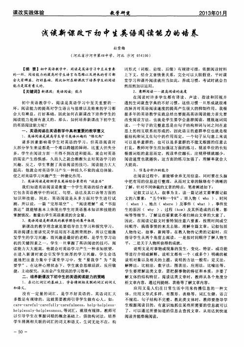 浅谈新课改下初中生英语阅读能力的培养