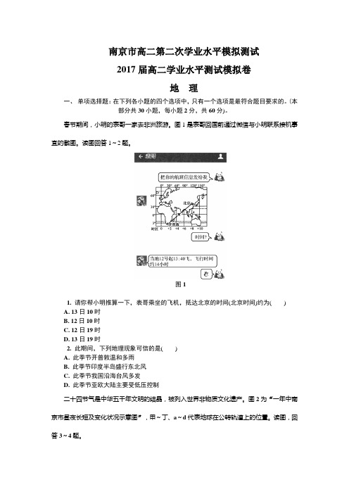 南京第二次学测 地理