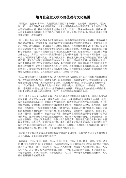 培育社会主义核心价值观与文化强国