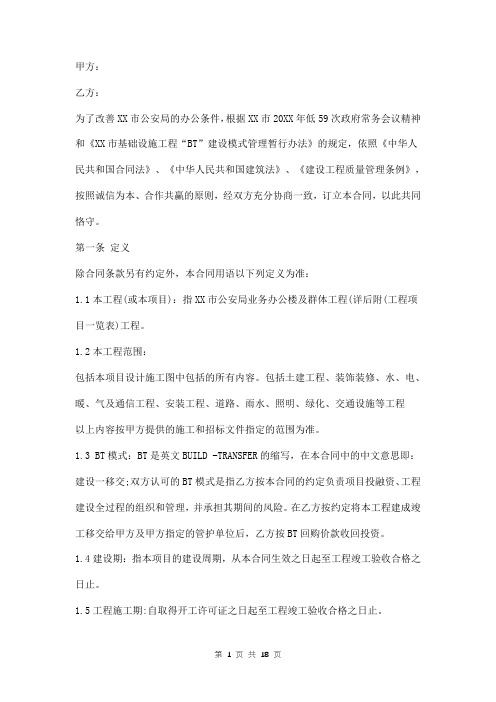 政府BT项目合同范本