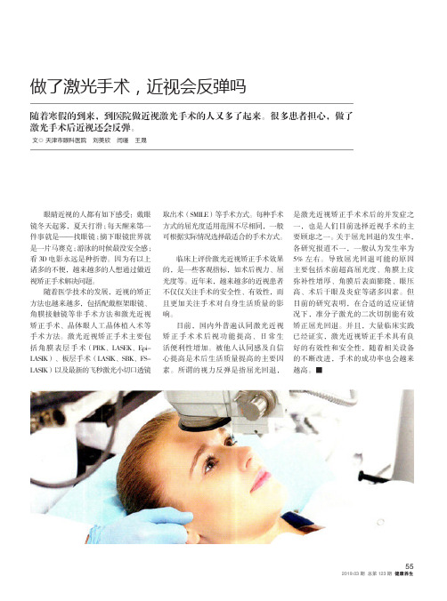 做了激光手术,近视会反弹吗