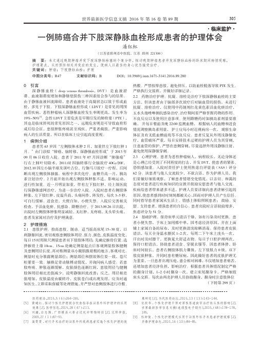 一例肺癌合并下肢深静脉血栓形成患者的护理体会