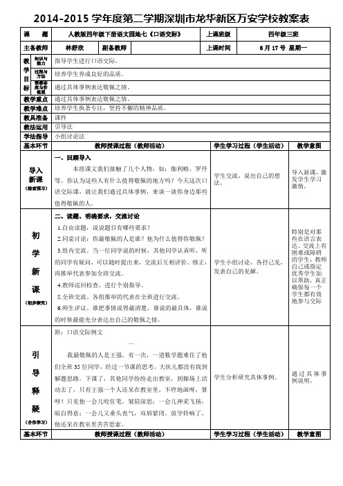 人教版四年级下册语文园地七《口语交际》(林舒欣)