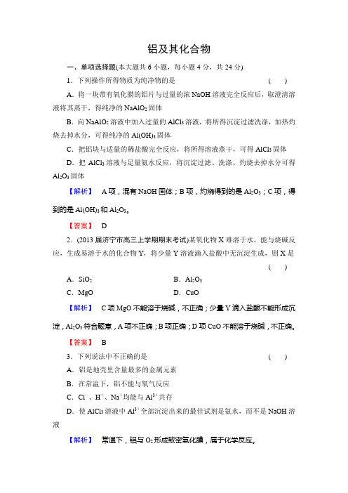 铝及其化合物测试题及答案